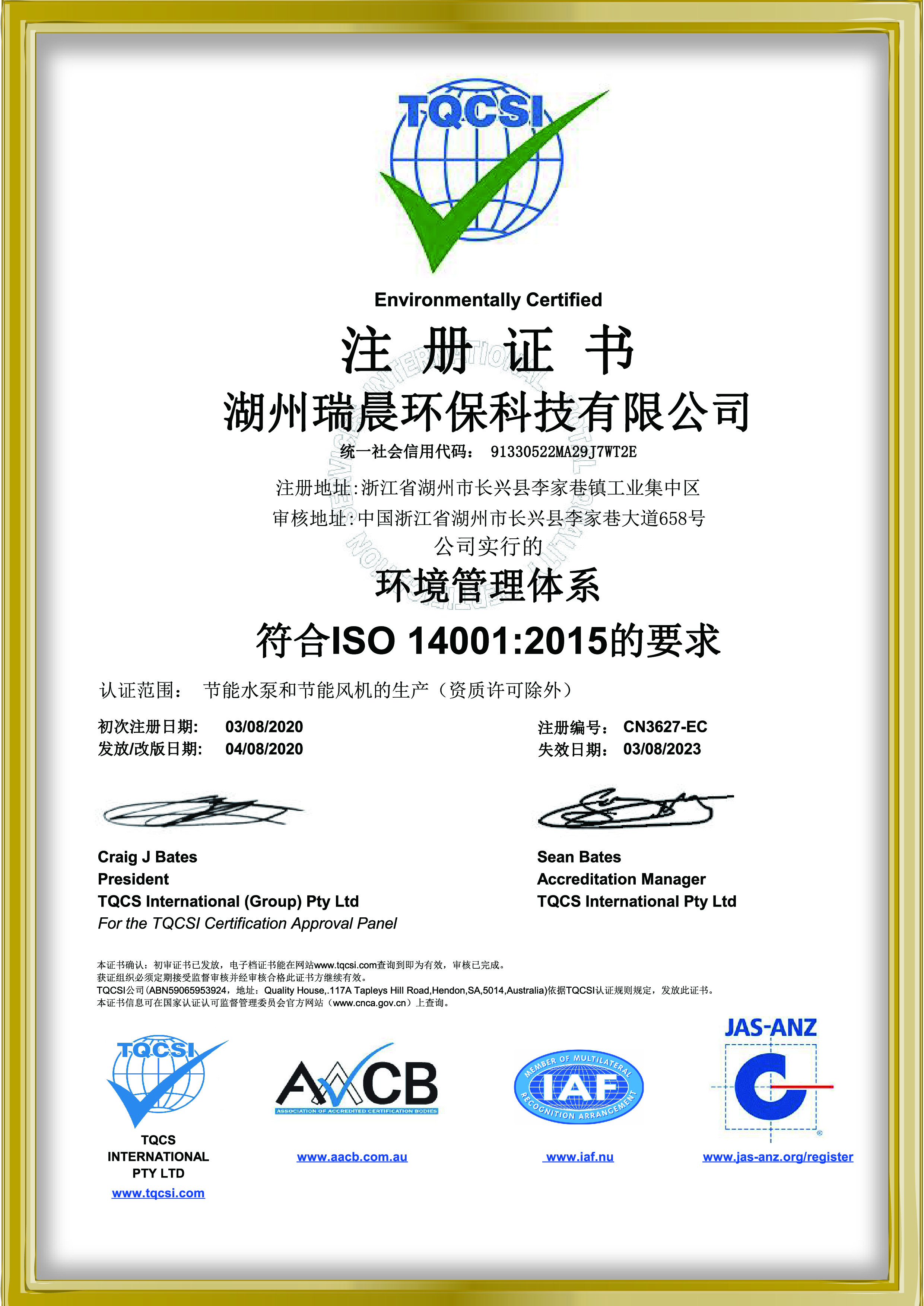 ISO 14001环境管理体系证书